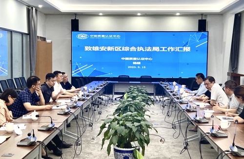 服务雄安新区、协同京津冀发展——中国质量认证中心拜访雄安新区综合执法局