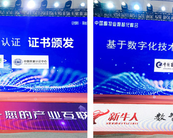 认证中心受邀参加第二届中国畜牧业数智化峰会并为两个领域全国首批优质畜禽产品认证获证企业颁发证书