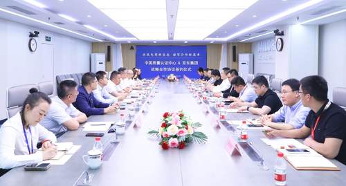 中国质量认证中心与京东集团签署战略合作协议2