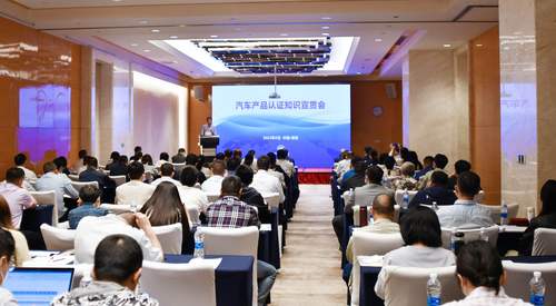 中国质量认证中心成都分中心成功召开汽车、摩托车产品认证知识宣贯会1