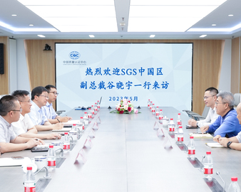 SGS通标标准技术服务有限公司一行到访认证中心