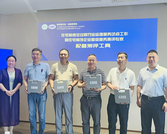 认证中心现代服务业评测中心共同推动的住宅装饰装修企业服务能力星级评价项目试点工作正式启动