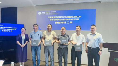 中国质量认证中心现代服务业评测中心共同推动的住宅装饰装修企业服务能力星级评价项目试点工作正式启动