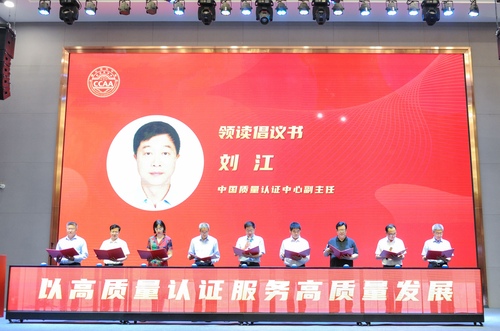 中国质量认证中心承办2023认证技术提升周活动4