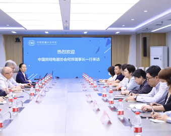 中国照明电器协会一行到认证中心调研