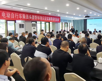 头盔质量提升 我们在行动——认证中心开展摩托车、电动自行车乘员头盔新版标准认证实施要求培训