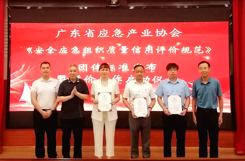 中国质量认证中心成为首批安全应急组织质量信用等级评价机构1