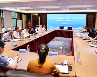 建质量效益之路 创精卓优良之业——认证中心与枣庄市市场监督管理局签署合作备忘录