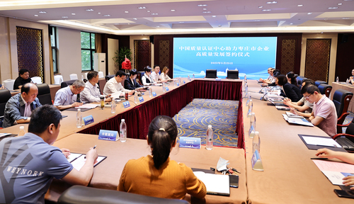 中国质量认证中心与枣庄市市场监督管理局签署合作备忘录1