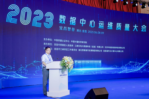 中国质量认证中心联合主办的首届数据中心运维质量大会在湖北宜昌顺利召开1