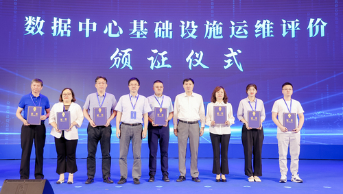 中国质量认证中心联合主办的首届数据中心运维质量大会在湖北宜昌顺利召开3