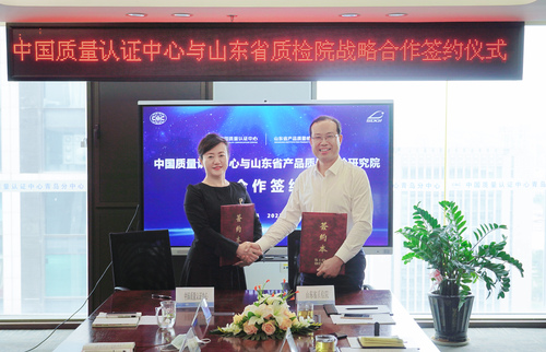 中国质量认证中心与山东省质检院签署战略合作协议2