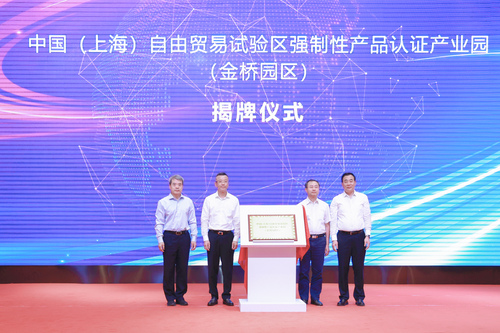 中国质量认证中心受邀参加上海市浦东新区2023年世界认可日活动1