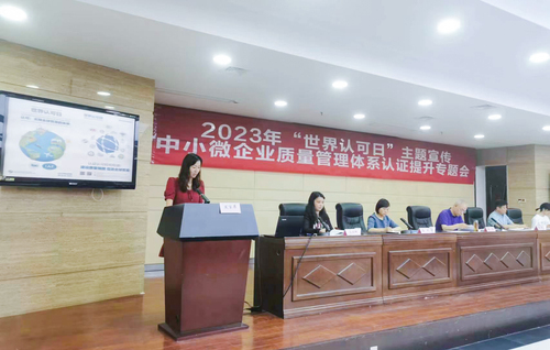 中国质量认证中心参与多地2023年“世界认可日”活动4
