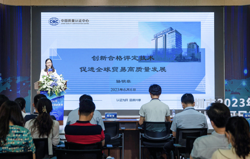 中国质量认证中心参与多地2023年“世界认可日”活动6