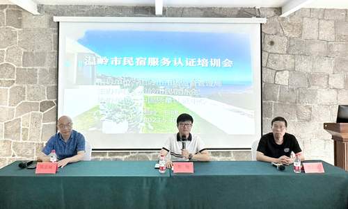 中国质量认证中心为温岭市民宿经营主体授课1