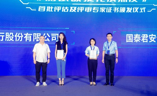 认证中心在双态IT北京用户大会上举办测试敏捷化成熟度评价首批证书颁发仪式及评审专家颁证仪式2