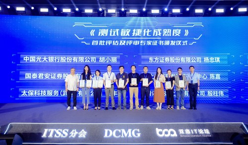 认证中心在双态IT北京用户大会上举办测试敏捷化成熟度评价首批证书颁发仪式及评审专家颁证仪式3