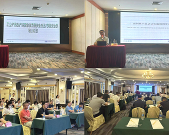 认证中心首期家用和类似用途设备产品质量安全总监和质量安全员培训班顺利举办