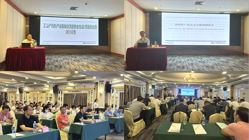 中国质量认证中心首期工业产品质量安全总监和质量安全员（家电类）培训班顺利举办