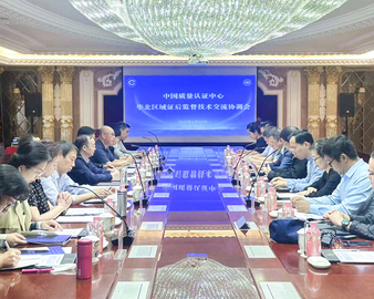 认证中心召开2023年华北区域证后监督技术交流协调会