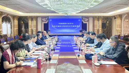 认证中心召开2023年华北区域证后监督技术交流协调会 认证中心召开2023年华北区域证后监督技术交流协调会