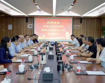 国家市场监督管理总局认证监管司领导到认证中心杭州分中心调研