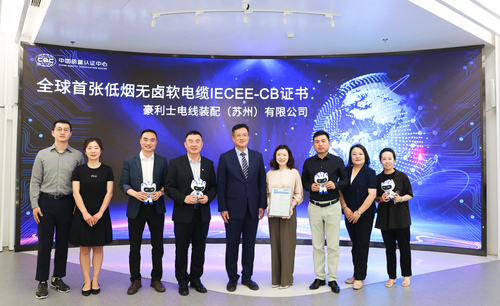 认证中心颁发全球首张低烟无卤软电缆IECEE-CB证书2 认证中心颁发全球首张低烟无卤软电缆IECEE-CB证书2