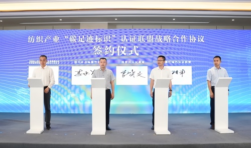 认证中心受邀参加绍兴市纺织产业“碳足迹标识”认证启动仪式2