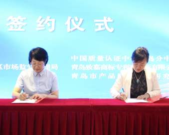 认证中心青岛分中心受邀参加青岛李沧区质量基础设施“一站式”服务工作启动仪式
