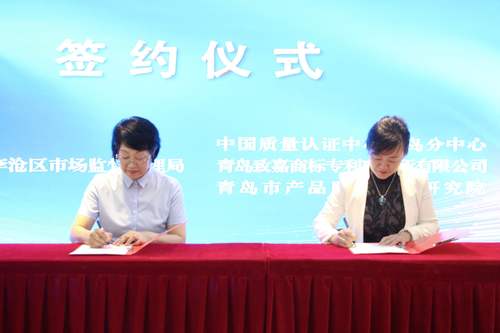 中国质量认证中心青岛分中心受邀参加青岛李沧区质量基础设施“一站式”服务工作启动仪式1