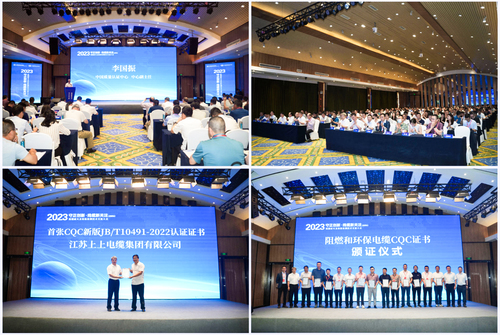 中国质量认证中心联合召开“守正创新·线缆新关注”技术交流会（成都站）