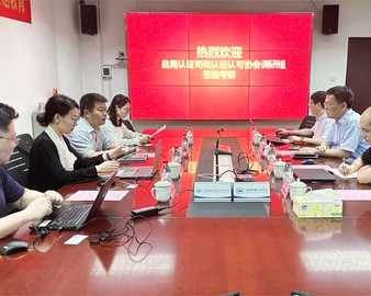 国家市场监督管理总局认证监管司人员认证处一行到广州分中心调研认证人才队伍建设工作