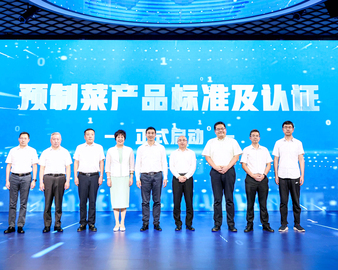 认证中心携手各方共同启动预制菜产品认证工作