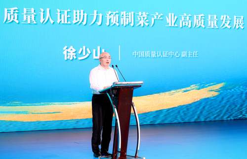 中国质量认证中心携手各方共同启动预制菜产品认证工作2 中国质量认证中心携手各方共同启动预制菜产品认证工作2