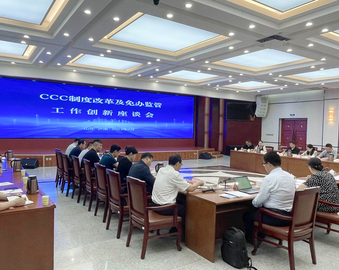 国家市场监督管理总局认证监管司领导来鲁调研CCC认证工作并到访认证中心青岛分中心