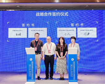 认证中心受邀参加2023东亚海洋合作平台青岛论坛