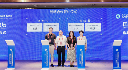 中国质量认证中心受邀参加2023东亚海洋合作平台青岛论坛1