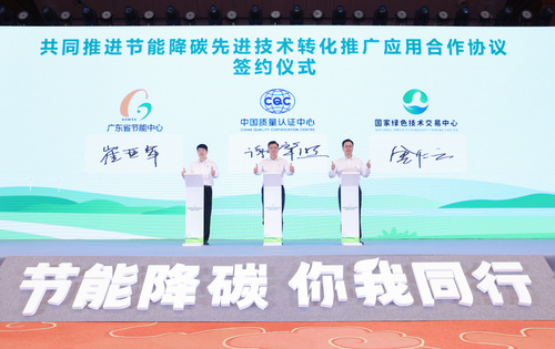 认证中心受邀参加第33届全国节能宣传周启动仪式并签署合作协议2