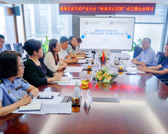 全国卫生产业企业管理协会健康生活方式产业分会标准与认证部落户认证中心青岛分中心