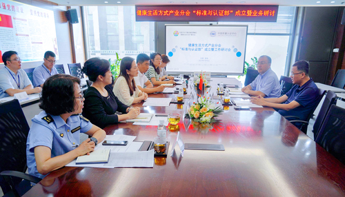 全国卫生产业企业管理协会健康生活方式产业分会标准与认证部落户中国质量认证中心青岛分中心1