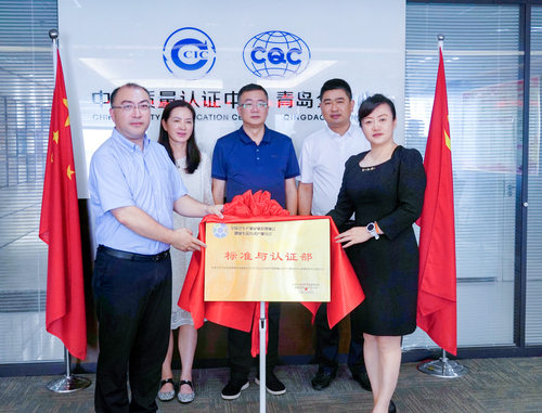 全国卫生产业企业管理协会健康生活方式产业分会标准与认证部落户中国质量认证中心青岛分中心2