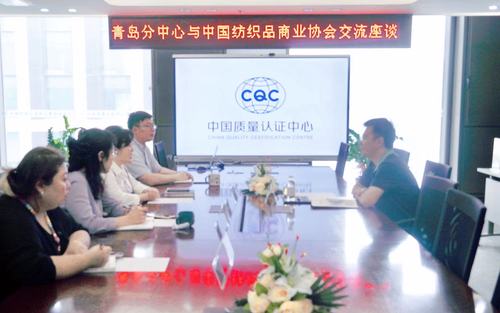 中国纺织品商业协会到访中国质量认证中心青岛分中心