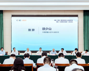 认证中心受邀参加中国（无锡）国际新能源大会暨展览会首届“太湖绿色卓越奖”启动会