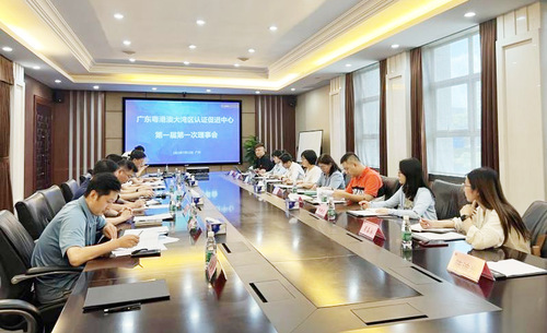 中国质量认证中心当选广东粤港澳大湾区认证促进中心（筹）副理事长单位