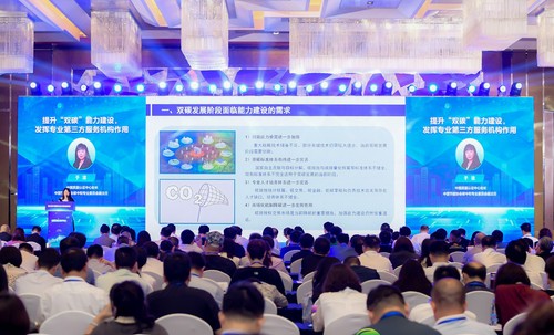 中国质量认证中心为第五届中国碳交易市场发展论坛提供学术支持1