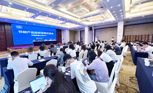中国质量认证中心在杭州召开节能产品政府采购交流会1