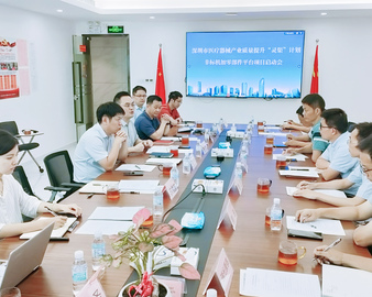 认证中心深圳分中心协办医疗器械产业质量提升“灵渠”计划非标机加零部件平台项目启动会