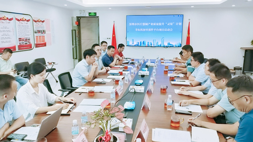 认证中心深圳市医疗器械产业质量提升“灵渠”计划非标机加零部件平台项目启动会