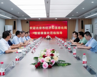 北京市经济和信息化局一行到认证中心调研